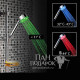 Насадка на душ с подсветкой «LED Shower» Ручка прямая